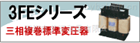 井澤銷售FUKUDADENKI三相複卷标準變壓器 電(diàn)源變壓器